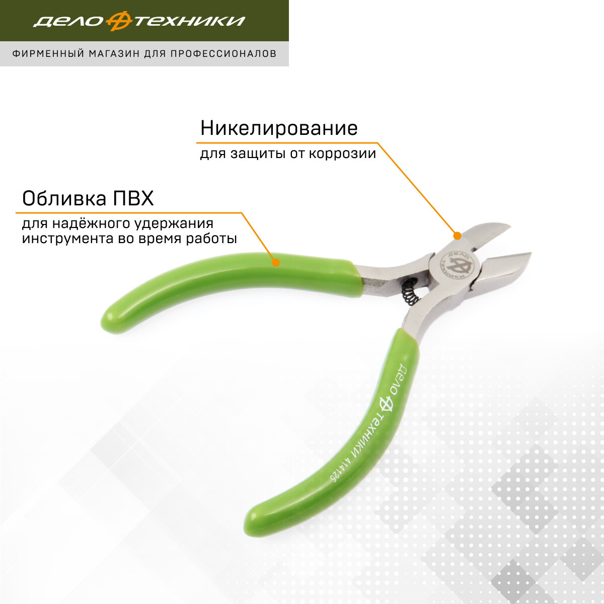 Изображение Бокорезы Дело Техники 125 мм, 414125