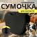 Сумочка для лакомств силиконовая с магнитным замком Черная / Сумк...