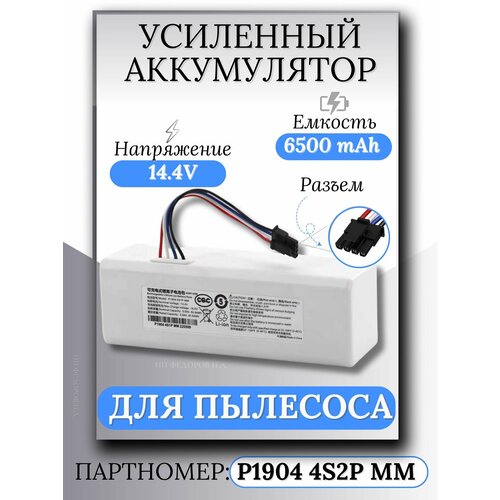 Аккумулятор для робота-пылесоса Xiaomi 144V 6500mAh 2245₽