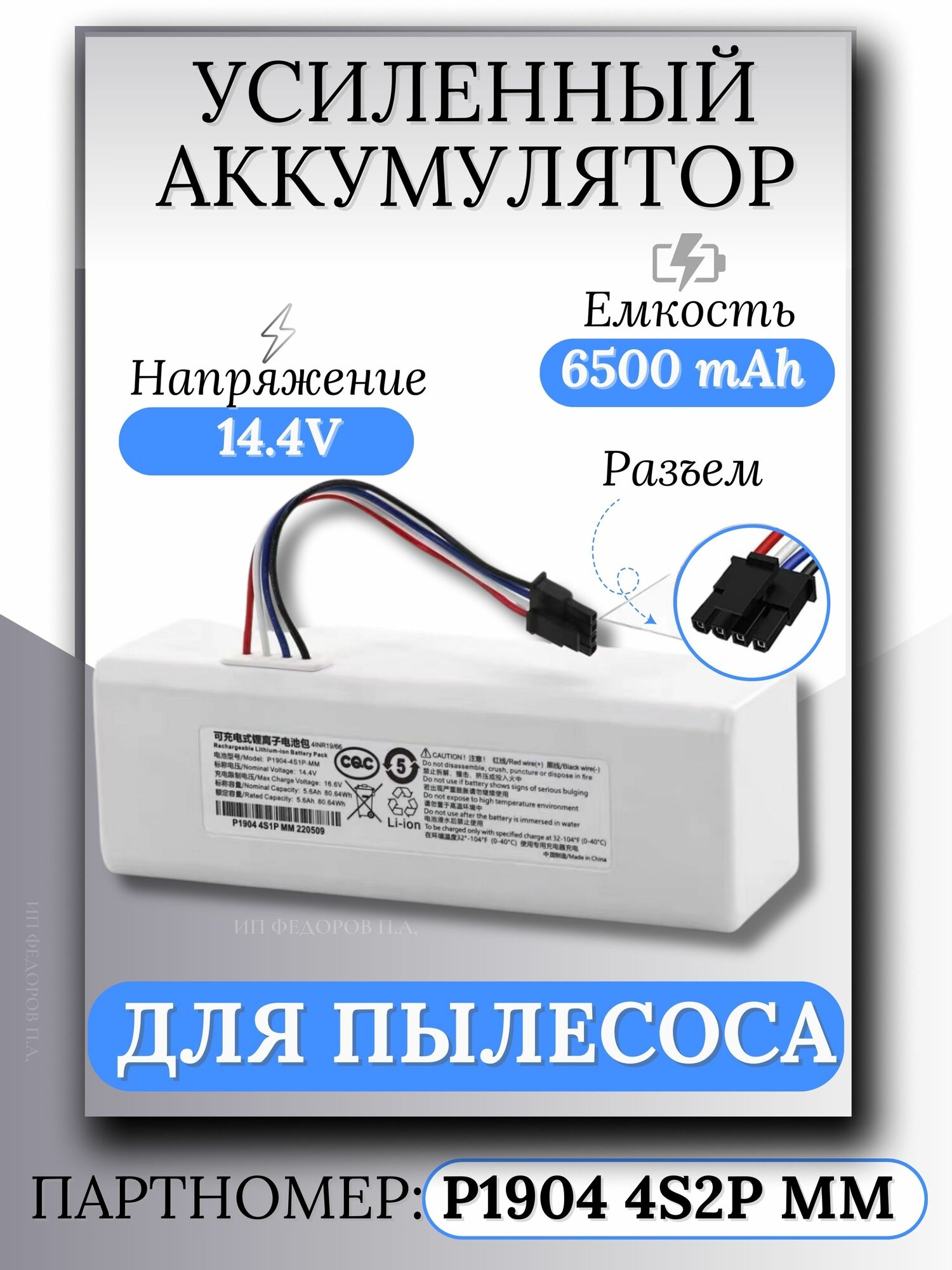 Аккумулятор для робота-пылесоса Xiaomi 14.4V 6500mAh