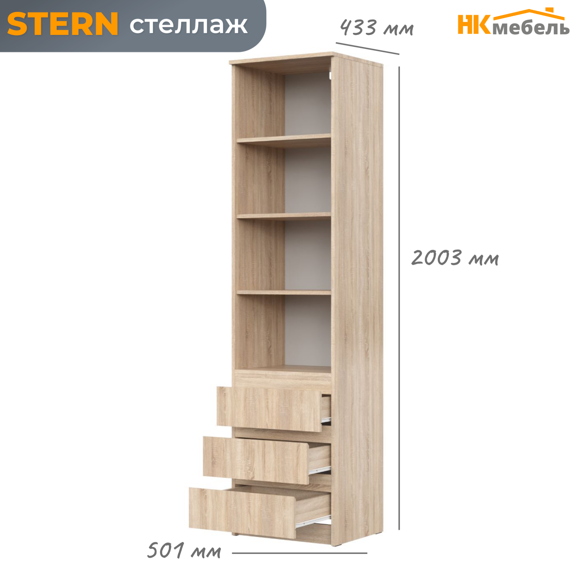 STERN (штерн) стеллаж СТЯ-1 Дуб Сонома, 501 x 2003 x 433 мм, ЛДСП — фото 1