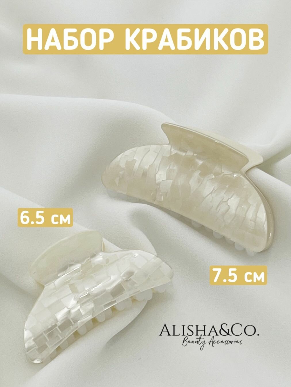 Крабики для волос ALISHA&CO Pearl Shell, перламутровые, акрил, 2 шт, белые/бежевые