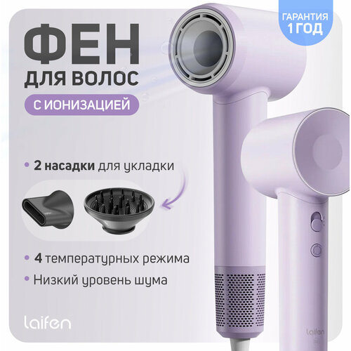 Фен для волос Laifen Swift SE Special с ионизацией с 2 насадками фиолетовый 10990₽