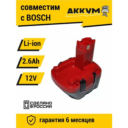 Аккумулятор для шуруповерта BOSCH 12V 26Ah Li-Ion 1972₽