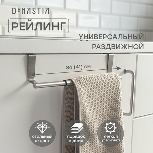 Рейлинг DeNASTIA 23x8,7, нерж. сталь серебристый