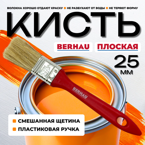 фото Кисть плоская 1" 25мм смешанная щетина пластиковая ручка berhau 101946