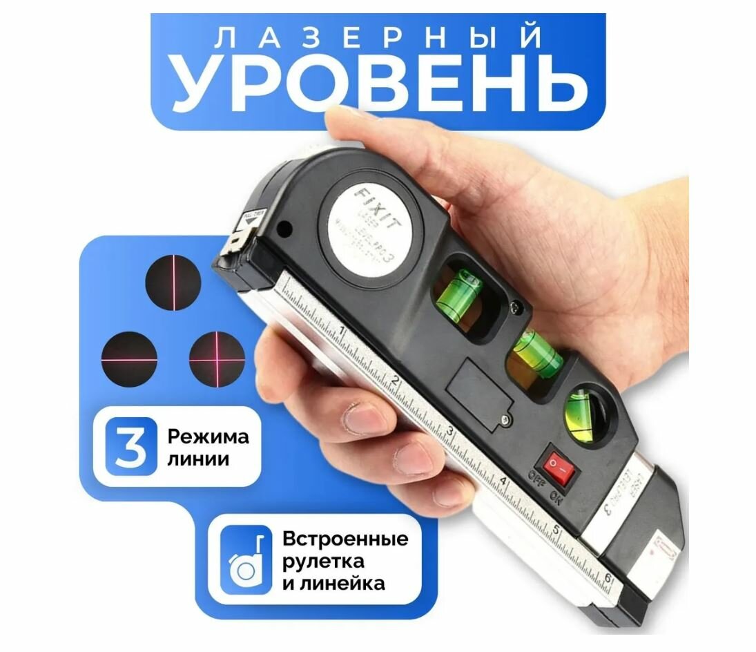 Лазерный уровень Bestseller лазерный нивелир