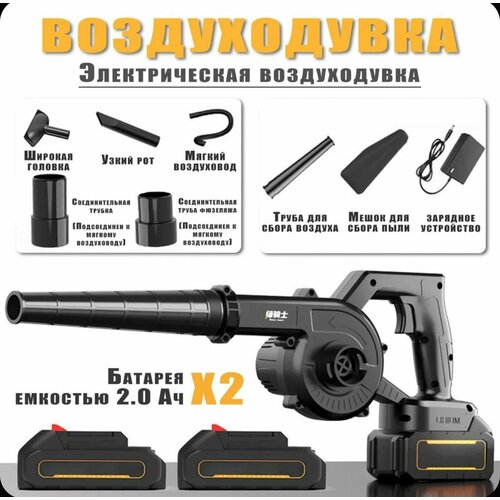 Воздуходувка аккумуляторная электрическая садовая мощная2 аккумулятораветродуйка - пылесос садовый для уборки листьев электорвеник 2 в 1 2899₽