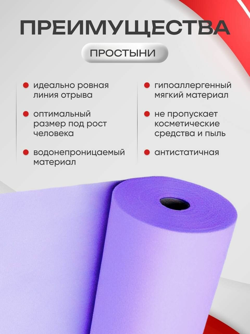 Простыни одноразовые 70х200 см, 100 шт. в рулоне, плотность 10 гр, фиолетовая — фото 1