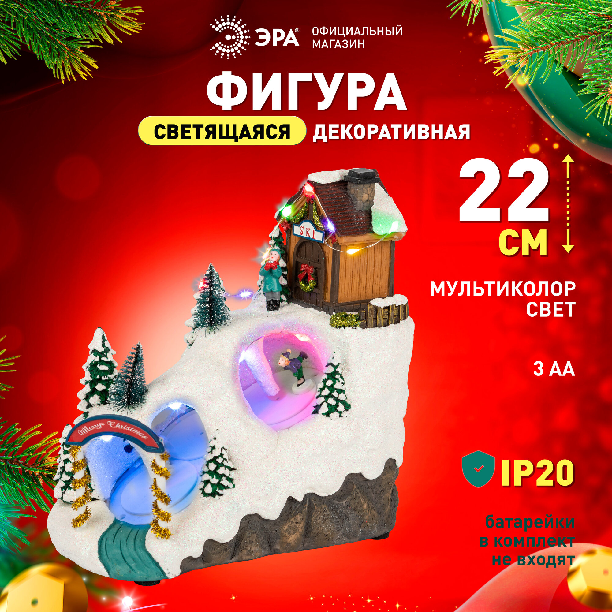 Светодиодная новогодняя фигура ЭРА EFIS-S06 композиция Лыжня мультиколор 3*АА 22*14*22 см