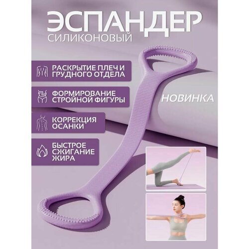 Фитнес-резинки лента с ручками для разных групп мышц цвет сиреневый 289₽