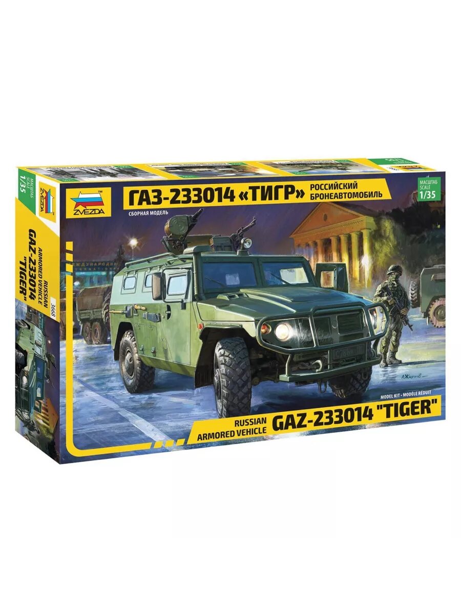 ГАЗ-233014 Тигр 3668 Zvezda