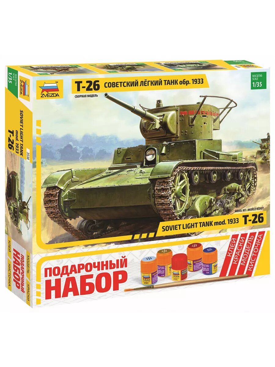 Танк Т-26 3538ПН