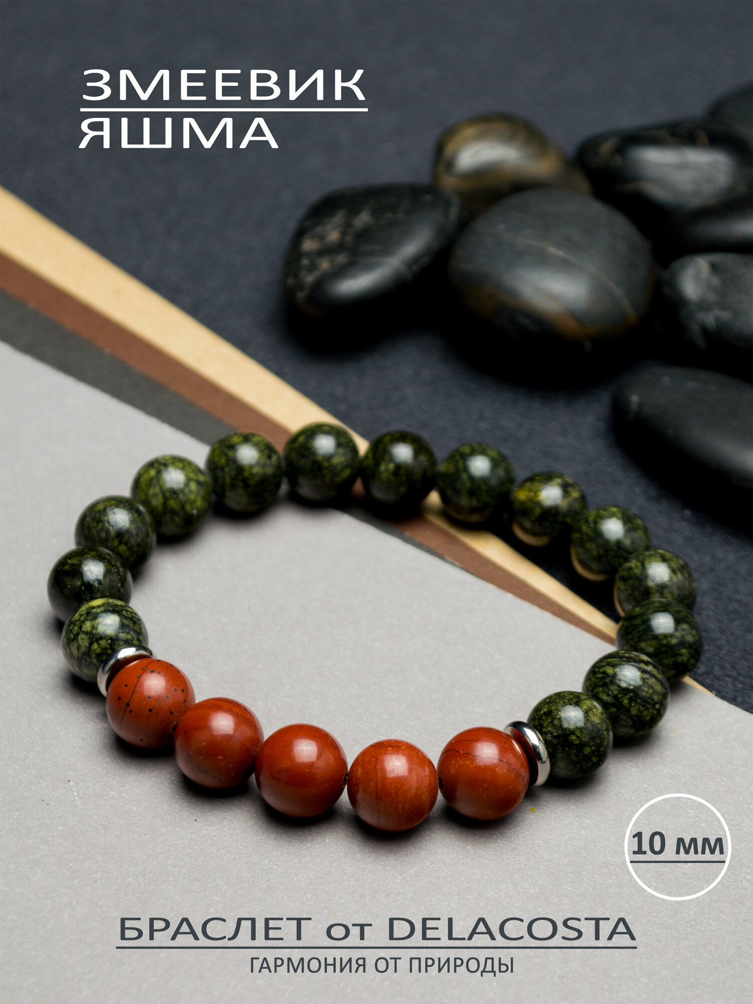 Браслет DELACOSTA, змеевик, яшма, 1 шт., размер 18 см, зеленый, красный, оранжевый