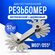 Двухсторонний резьбомер для метрической и дюймовой резьбы М60 + D...