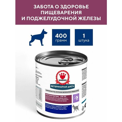 Диетический корм для собак бошпро GASTROINTESTINAL LOW FAT при нарушениях работы ЖКТ, с низким содержанием жира, 1 шт, 400 г