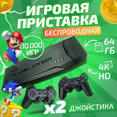 Портативная игровая консоль 24G Wireless Controllers Gamepad 64ГБ приставка 4K HD 24G 10000 игр 64 ГБ 1890₽