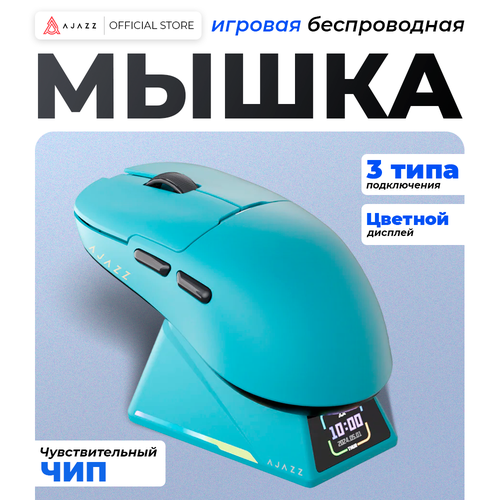 Игровая беспроводная мышь с экраном AJAZZ AJ159 APEX голубая 6990₽