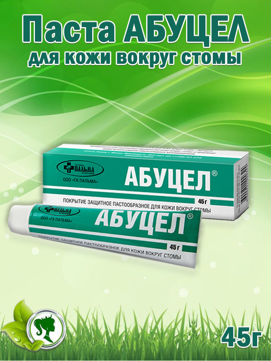 Паста Абуцел для стомы