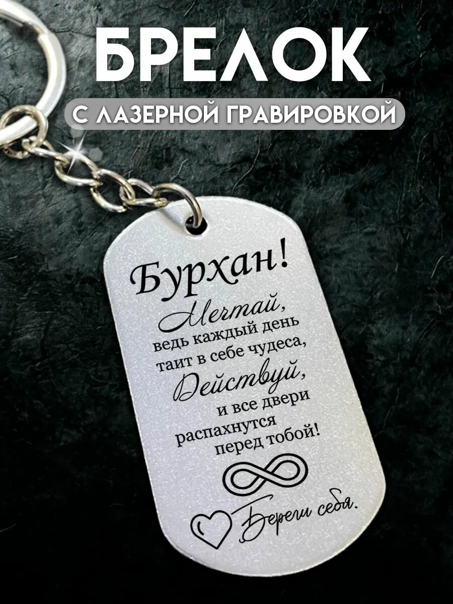 Брелок