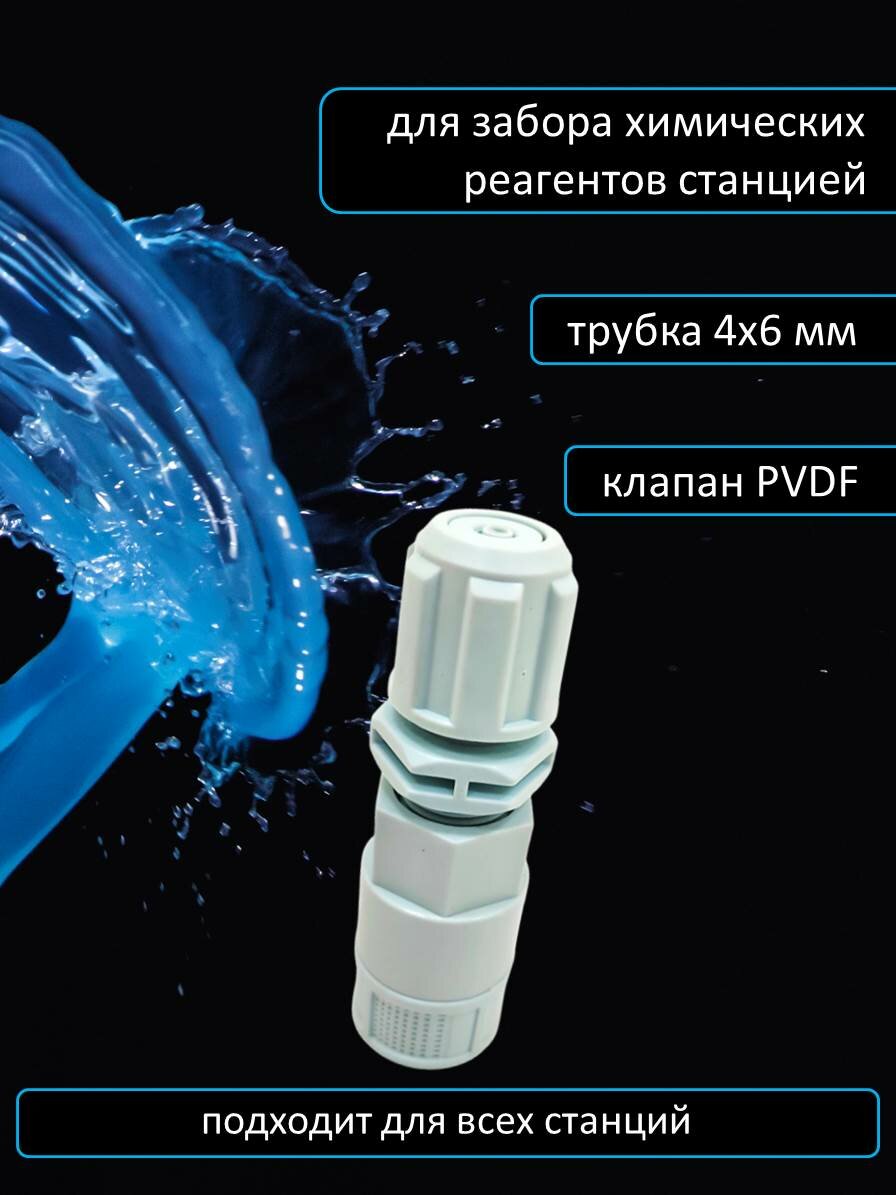 Универсальный донный клапан всасывания (фильтр). — фото 1