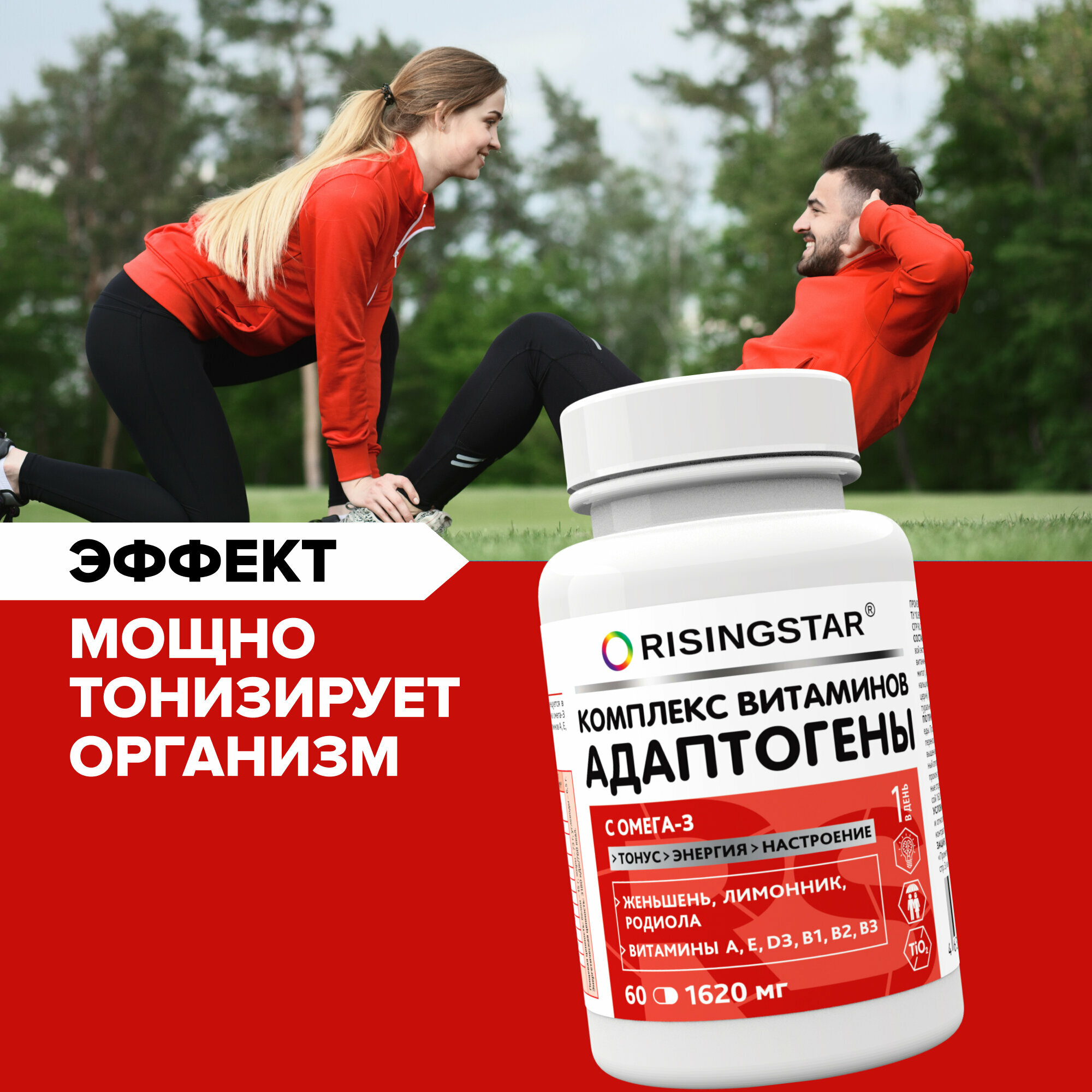 Картинки Комплекс витаминов и адаптогенов, RISINGSTAR, капс. 1620мг №60, Халяль