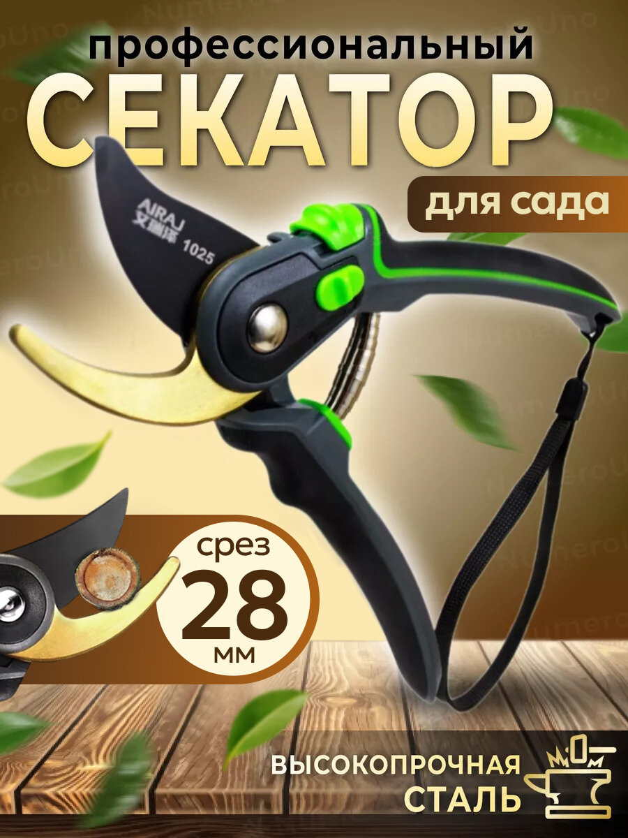 Секатор садовый зеленый профессиональный сучкорез , Ножницы садовые