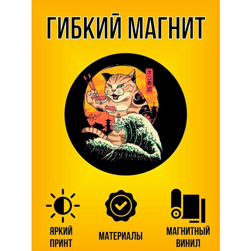 Гибкий магнит с принтом Кот Аниме №3 Screen Tech