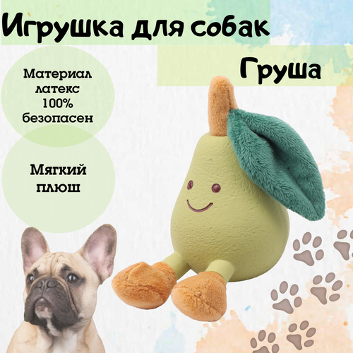 Игрушка для собак из латекса Triol "Груша" , цвет оливковый , 100мм