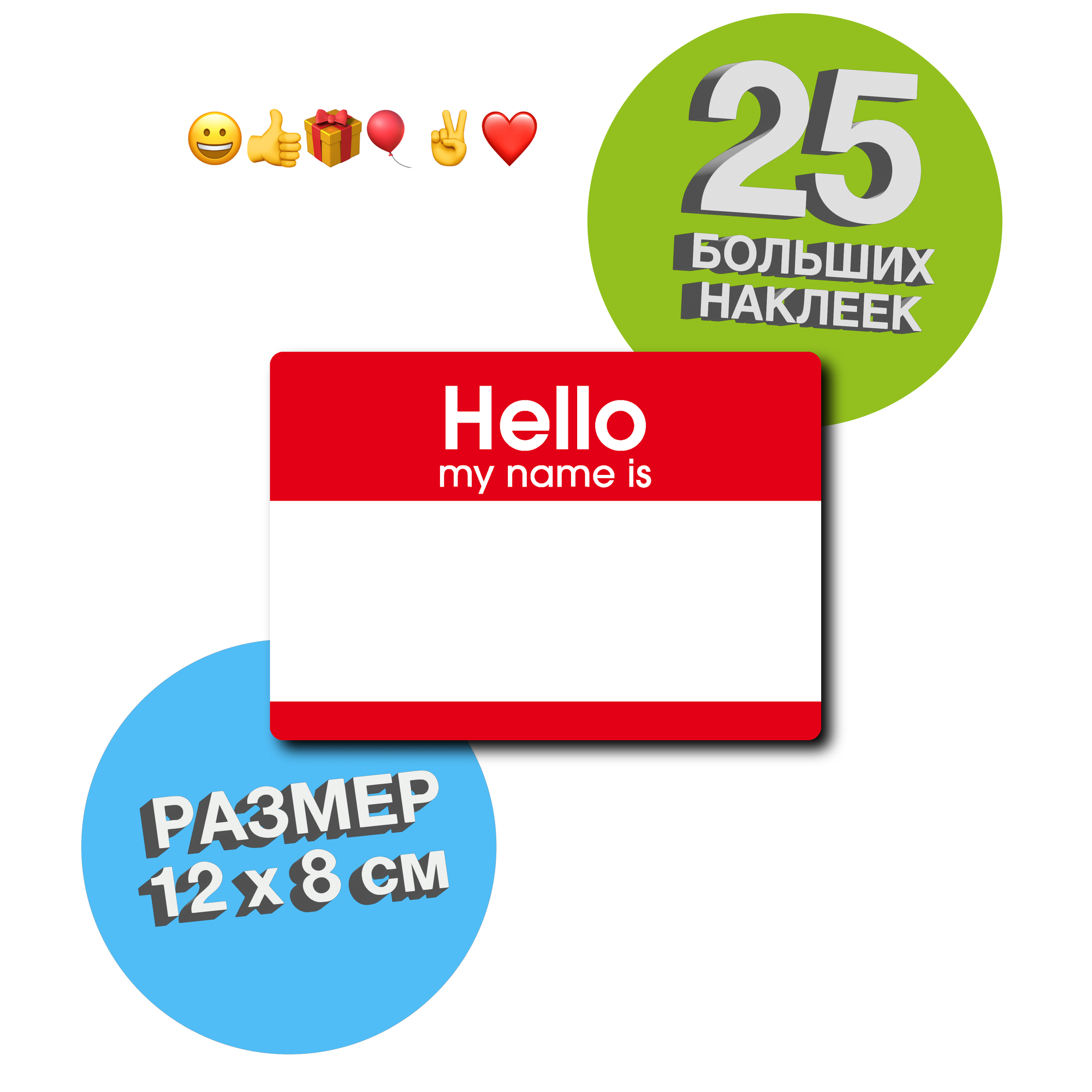 Стикеры Hello my name is, 12x8 см, самоклеящиеся, для граффити, красные, 25 шт. — фото 1