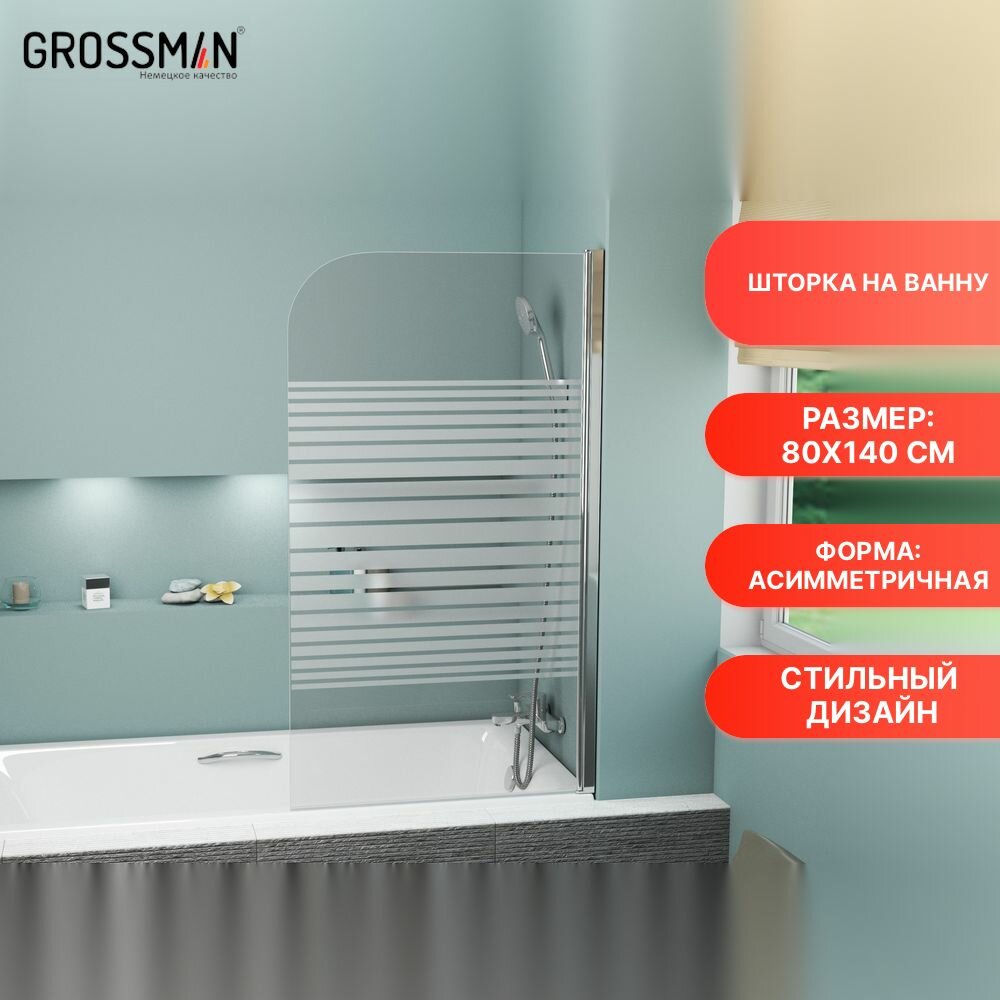 Шторка на ванну Grossman GR-100P 80x140