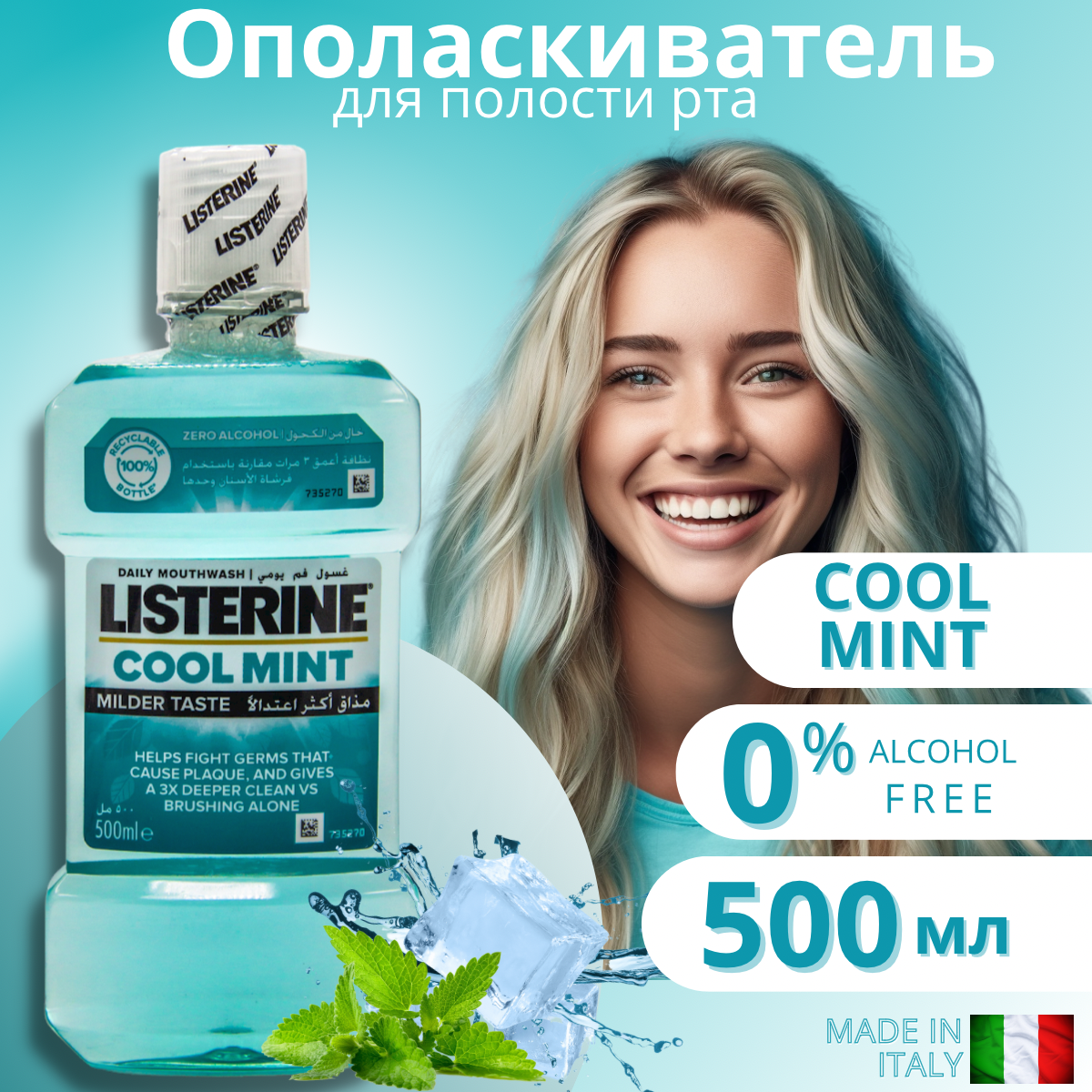 Ополаскиватели Для Полости Рта Ополаскиватель Listerine COOL MINT (Прохладная мята), 500мл, антибактериальный, защита от кариеса