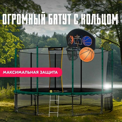 Батут с защитной сеткой 366 см Hasttings Classic Game / 12 ft / с лестницей и баскетбольным кольцом
