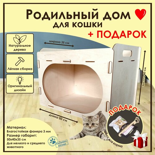 Родильный домик для кошек / Лежак для кошек / Лежанка для кошки из фанеры / Домик для животных из дерева