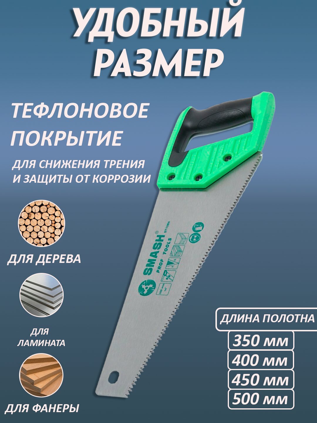 Обушковая пила Smash, ручная, для гипсокартона, дерева, керамики, ламината, пенополистирола, пластика, стекла — фото 1