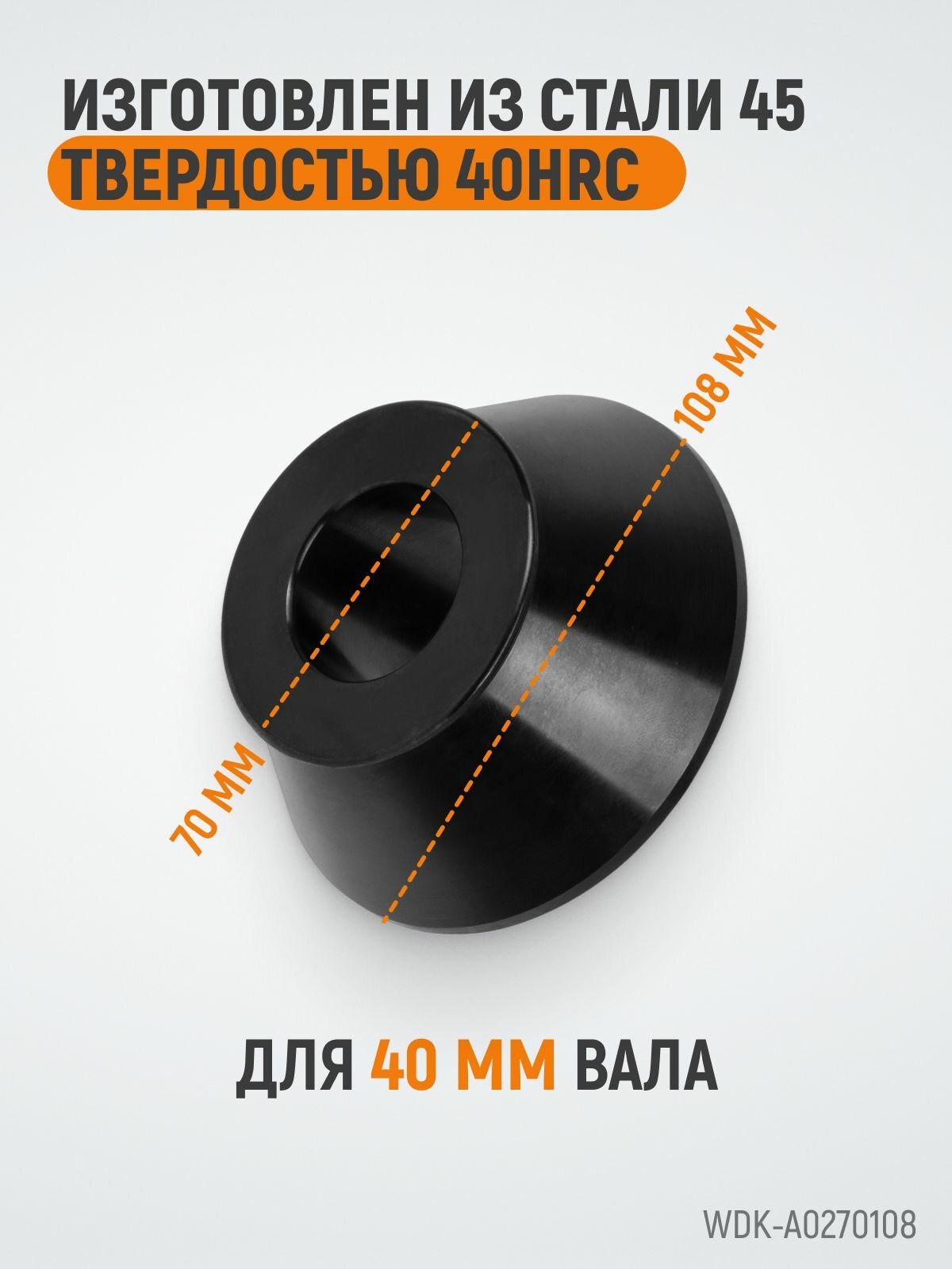 Конус Wiederkraft - фото №2