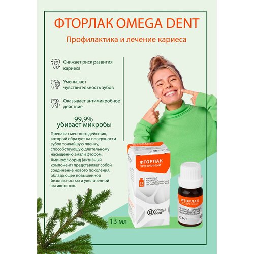 фото Лак стоматологический омега фторлак для защиты эмали с натрия фторидом, 13 мл omega dent