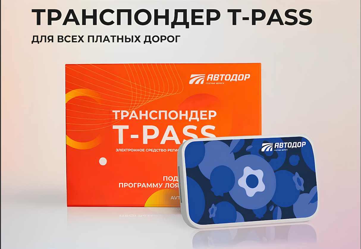 Транспондер Автодор, T-Pass, для платных дорог, с держателем, черника