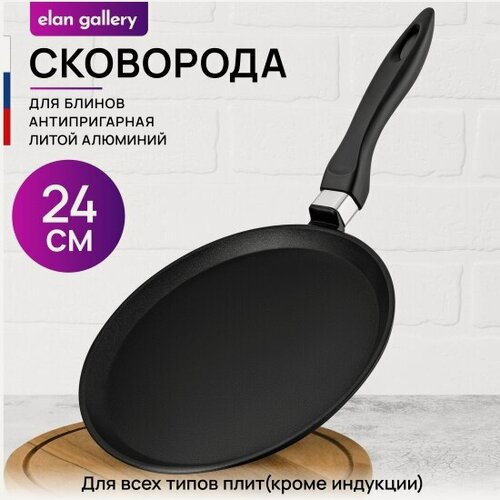 Изображение товара Сковорода блинная Elan Gallery гармония вкуса "Черный оникс" 24 см