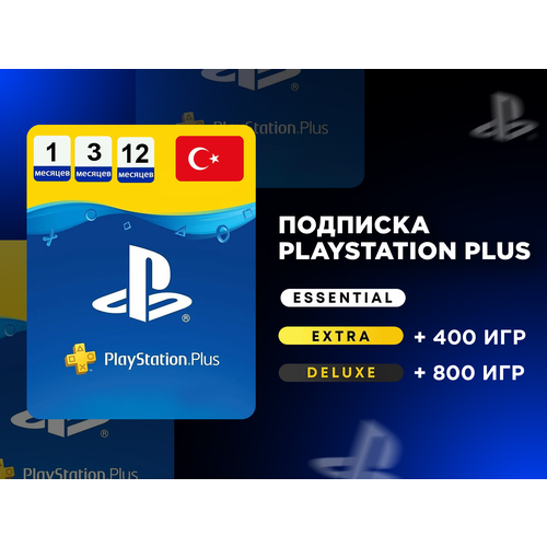 Подписка PlayStation Plus Deluxe Premium 12 месяцев Польша 2400₽