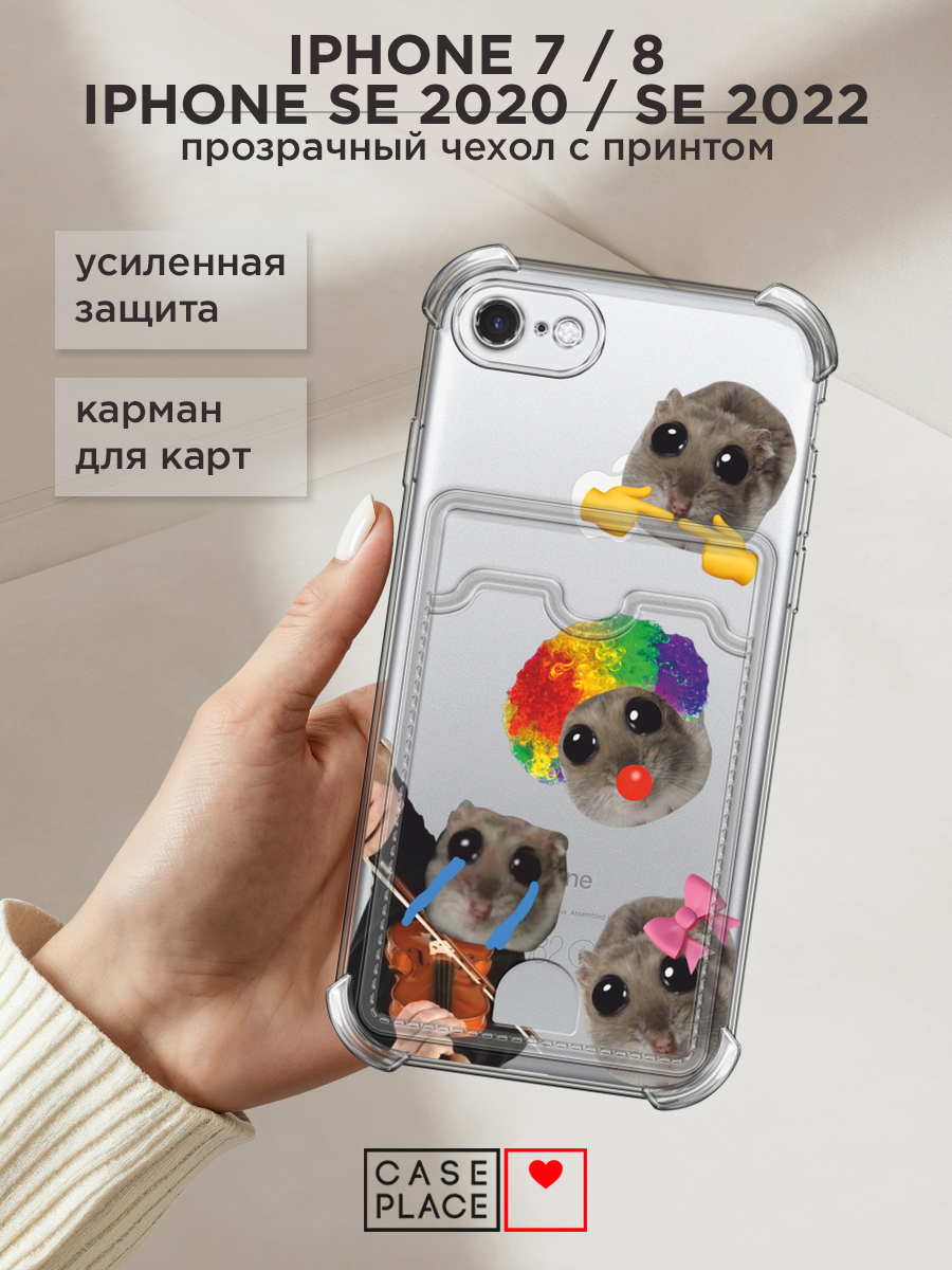 Чехол на Apple iPhone 7/8/SE 2020/SE 2022 (Айфон 7/Айфон 8) с картой и принтом Хомяки