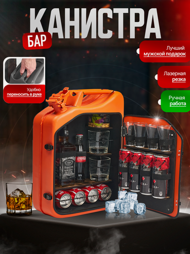 Изображение товара Автомобильный бар-канистра MASTER BAR "Апельсин", переносной, металл, сталь, 20л, оранжевый