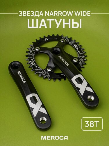 Изображение товара Шатуны MEROCA, передняя звезда 38T, 170мм, шоссейные, алюминий