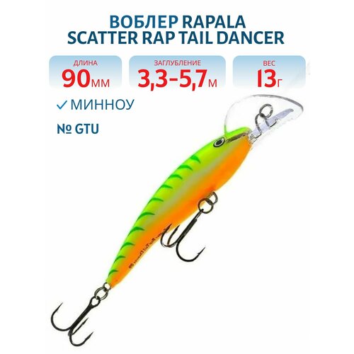 Воблер Rapala Scatter Rap Tail Dancer 09, 13 гр, цвет GTU