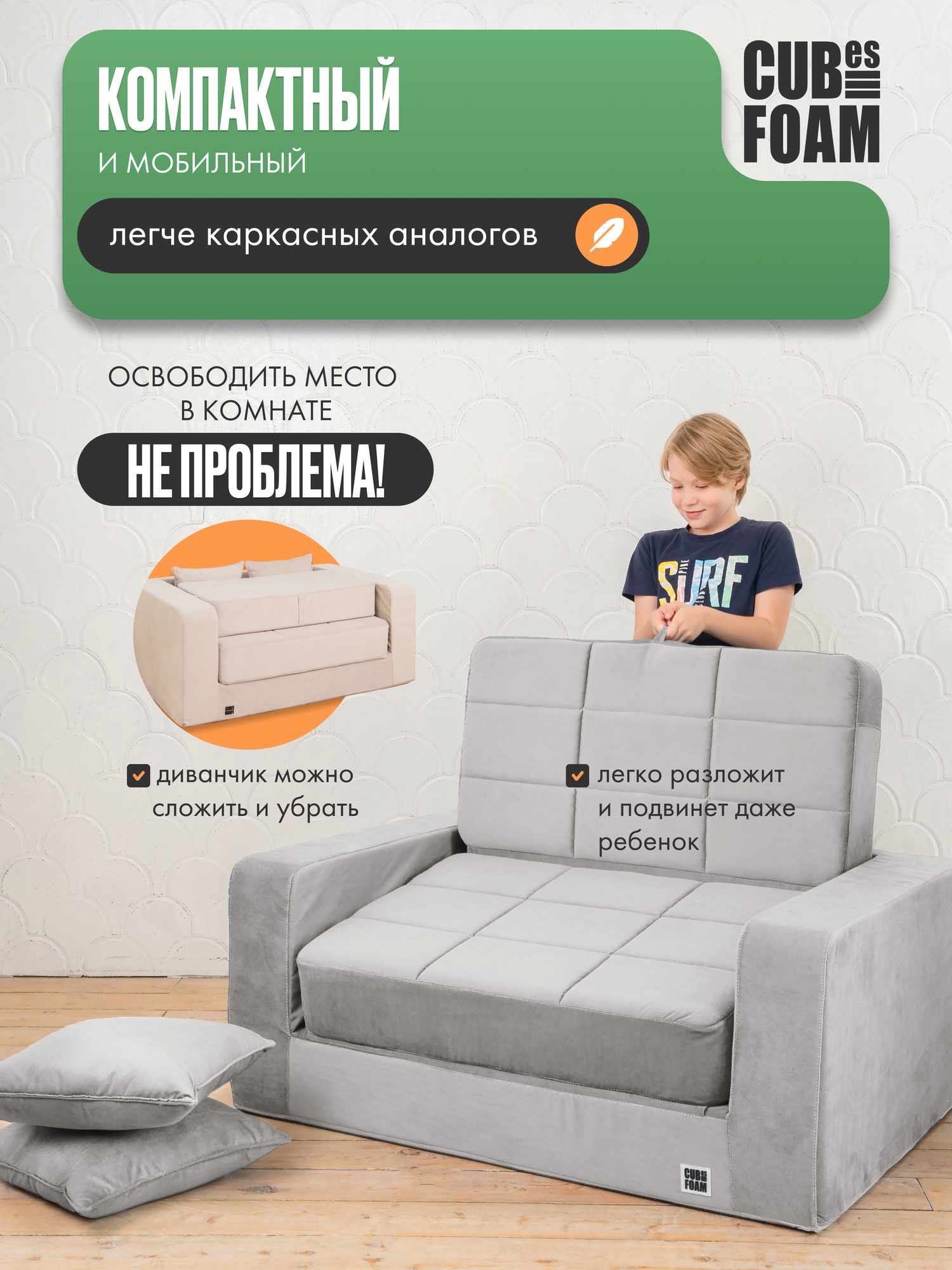 Мини-диван детский раскладной CUBes Junior (серый, материал флок), с 2 подушками — фото 1