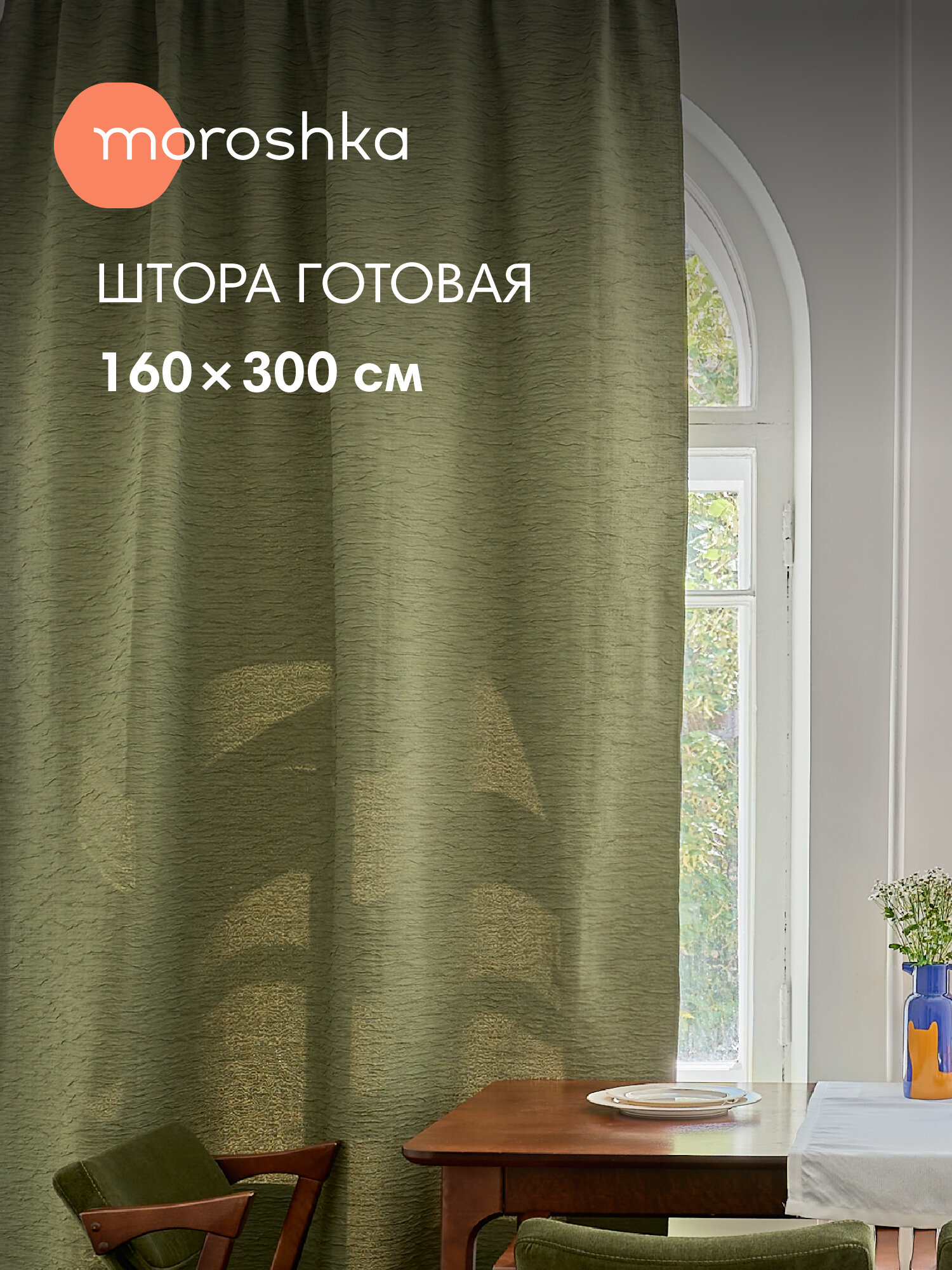 Штора готовая Kira 160х300 см крепление: шторная лента цвет зеленый