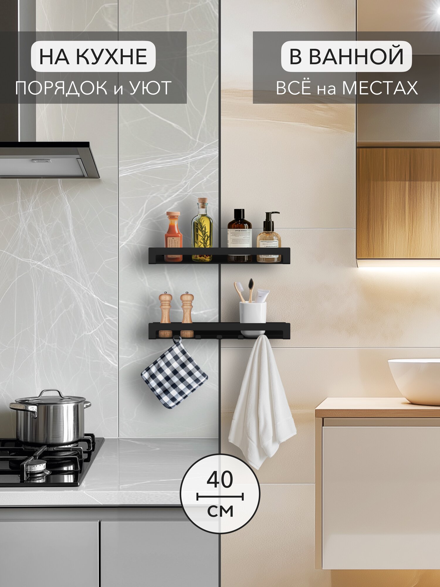 Полка с крючками Alvente на стену для ванной и кухни настенная навесная металлическая черная 40 см 2 шт