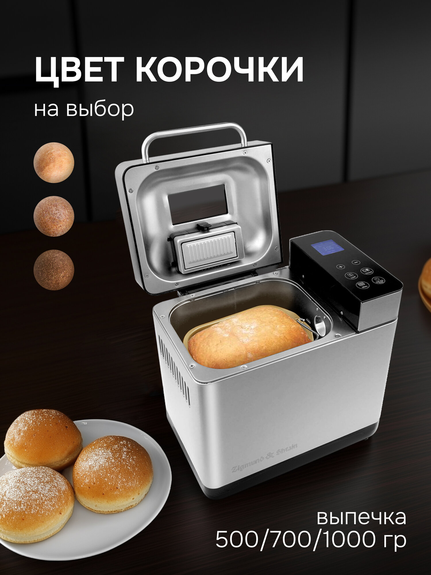 Хлебопечки Xiaomi Хлебопечь электрическая Zigmund & Shtain ZBM-601, 750 Вт, 19 программ, стальной