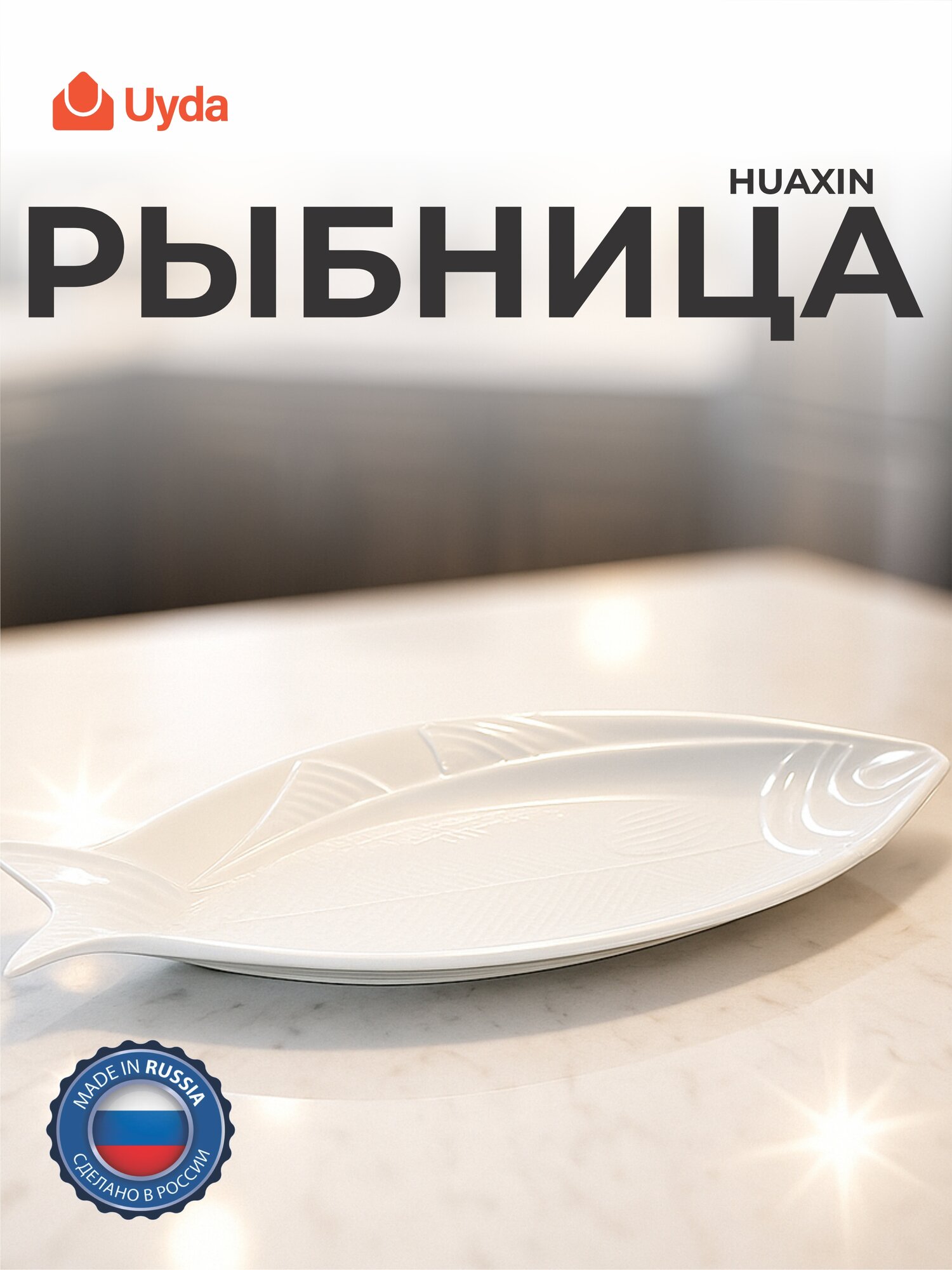 Рыбница HUAXIN H1375 14" 1шт 12х1