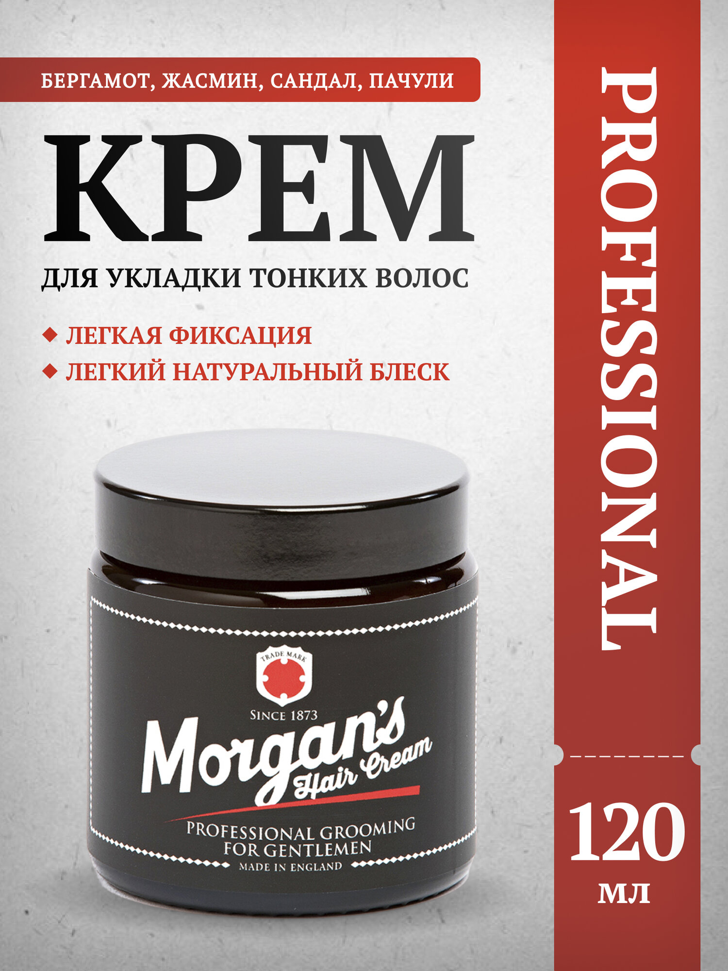Крем для укладки тонких волос Morgan's, легкая фиксация, для всех типов волос, 120 мл